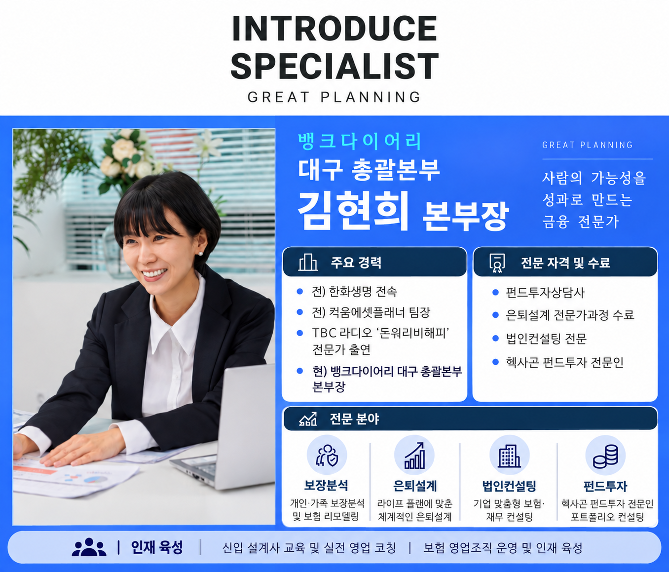뱅크다이어리 대구 총괄본부 김현희 본부장